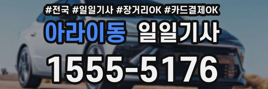 아라이동 일일기사