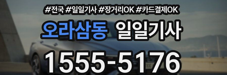 오라삼동 일일기사