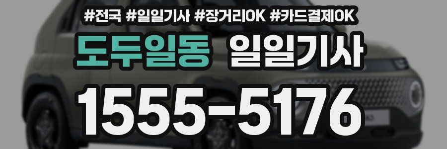 도두일동 일일기사