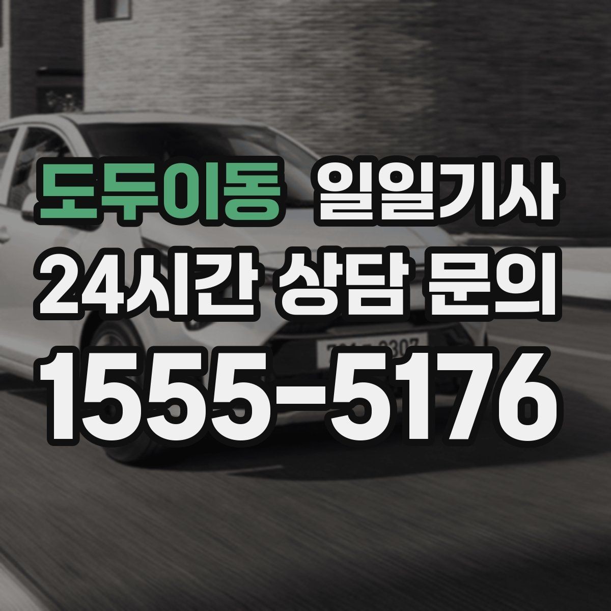 도두이동 일일기사 회의 후 공항 신속 이동