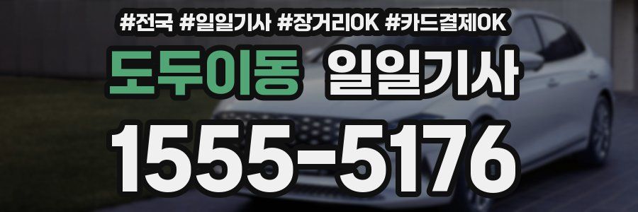 도두이동 일일기사