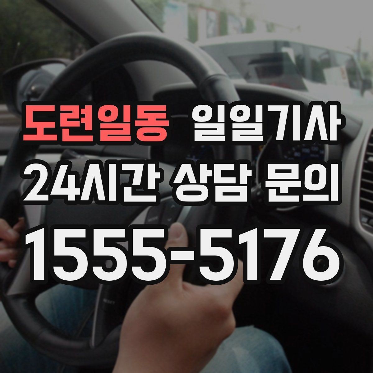 도련일동 일일기사 데이터로 고른 경로가 든든해요