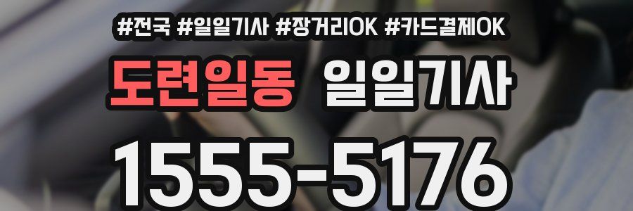 도련일동 일일기사