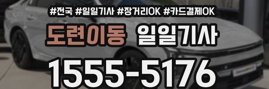 도련이동 일일기사