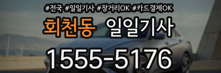 회천동 일일기사