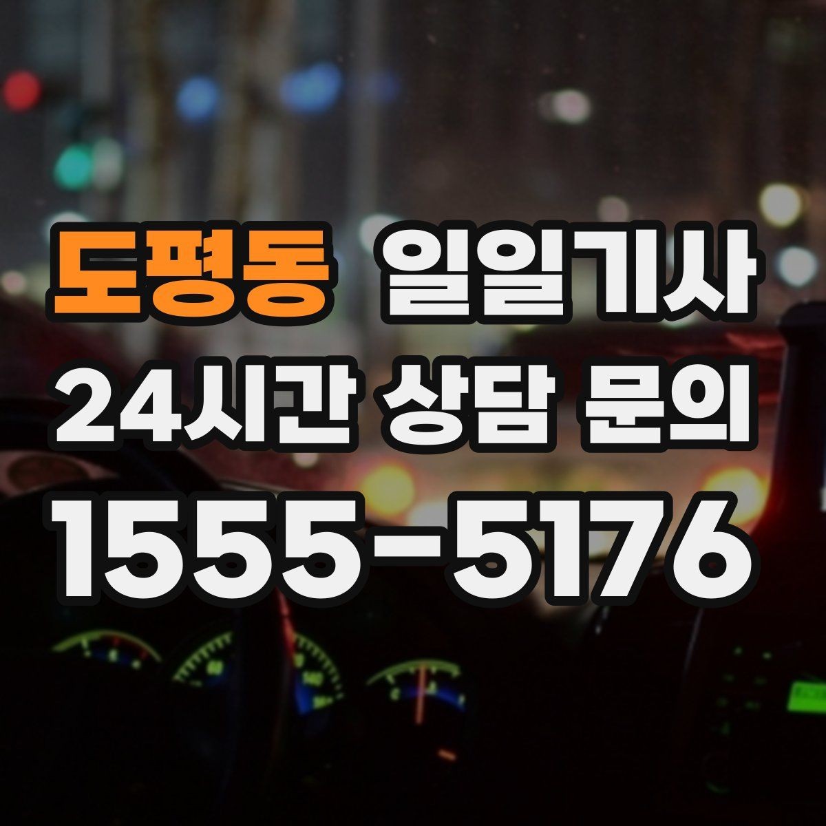 도평동 일일기사 비 예보에도 발걸음이 가벼운 출발