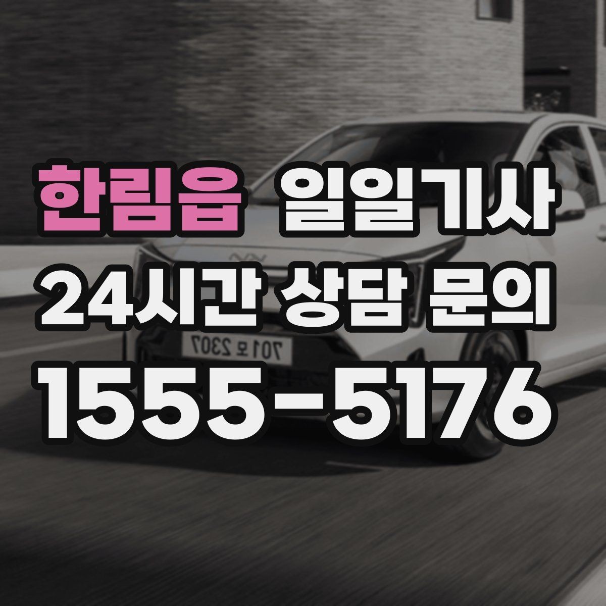 한림읍 일일기사 구역별 방문 순서 제안