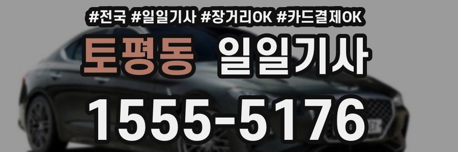 토평동 일일기사