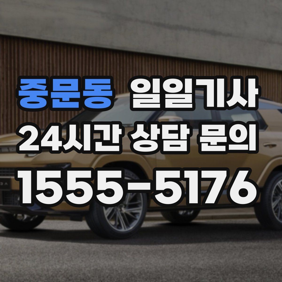 중문동 일일기사 비 오는 날에도 안전 최우선