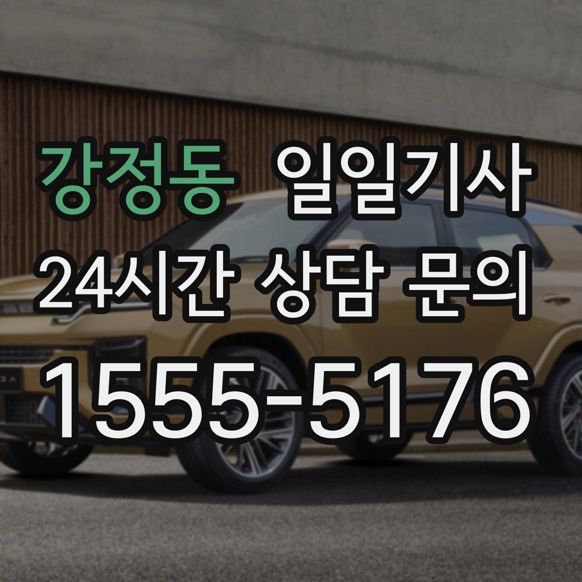 강정동 일일기사 데이터 기반 경로 추천