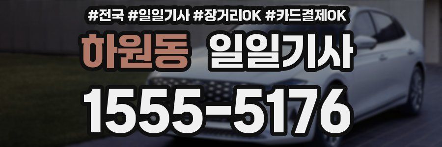 하원동 일일기사