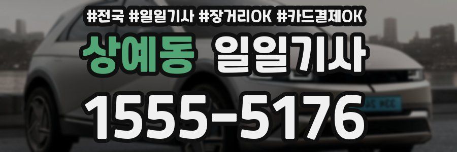 상예동 일일기사
