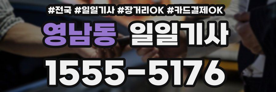 영남동 일일기사