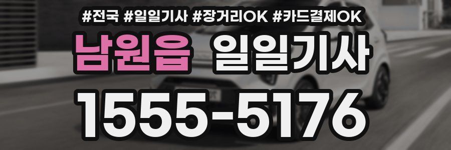 남원읍 일일기사