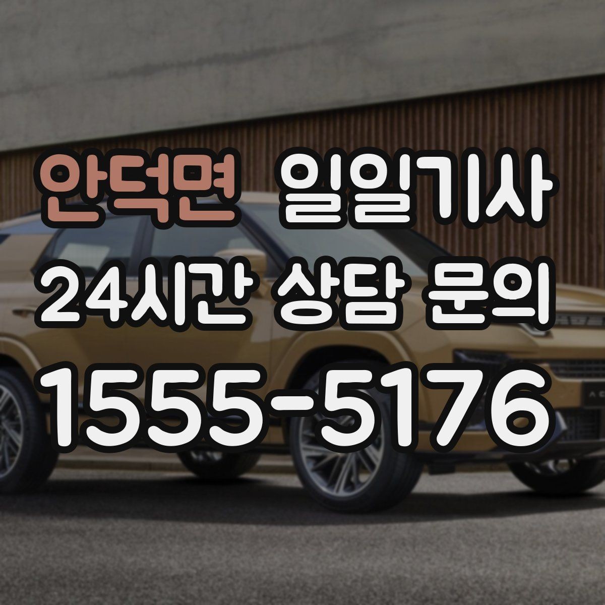 안덕면 일일기사 캠퍼스 행사 동선이 정돈돼요