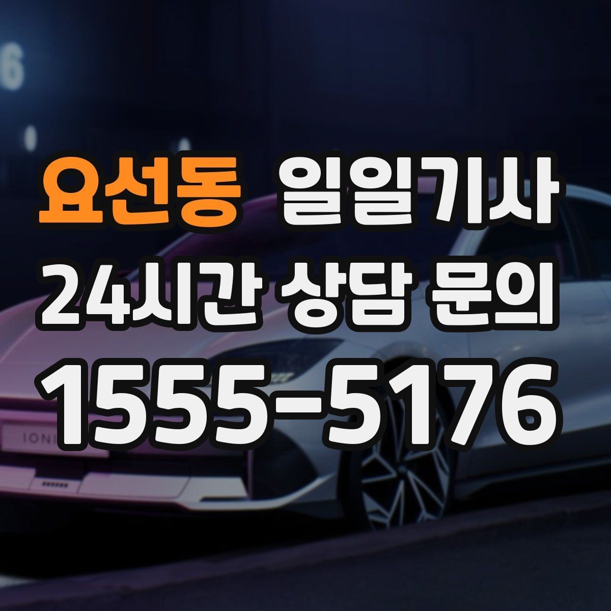 요선동 일일기사 폭설 예보 우회 운행