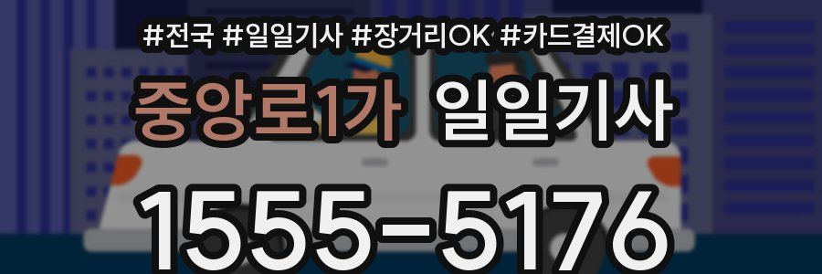 중앙로1가 일일기사