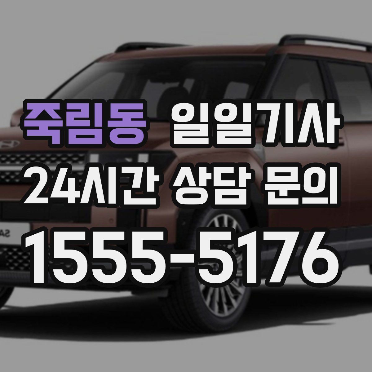 죽림동 일일기사 층간 이동 외부 동선 연결