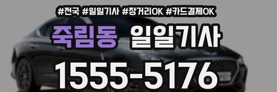 죽림동 일일기사