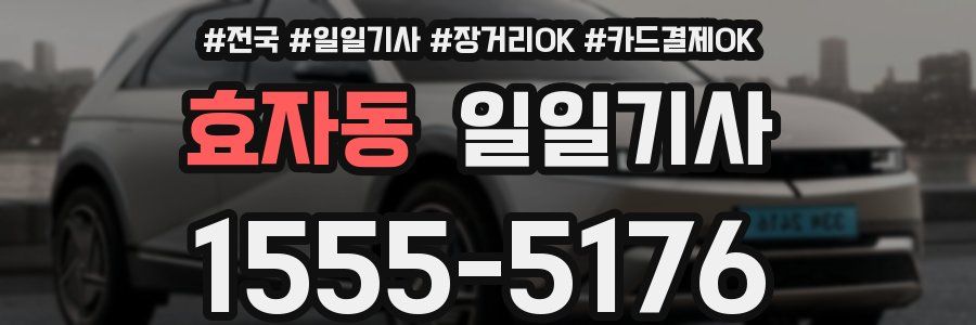 효자동 일일기사