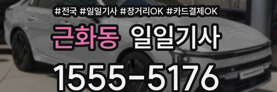 근화동 일일기사