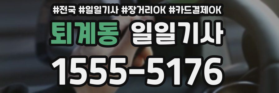 퇴계동 일일기사