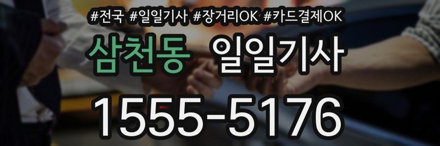 삼천동 일일기사