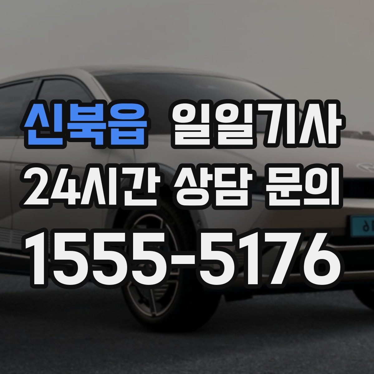신북읍 일일기사 일정 공백은 대기로 자연 연결