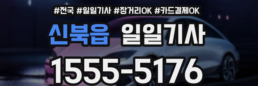 신북읍 일일기사