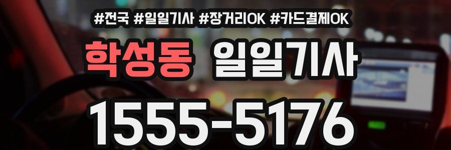 학성동 일일기사