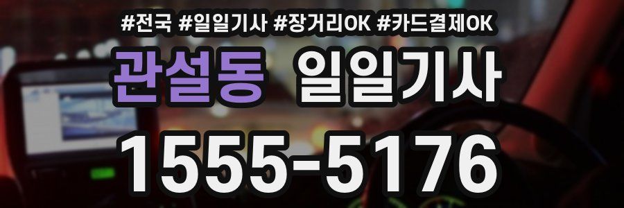 관설동 일일기사