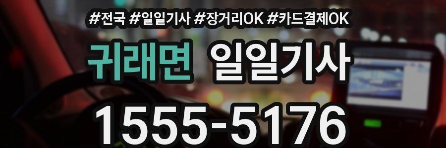 귀래면 일일기사