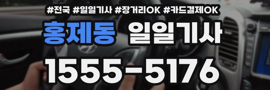 홍제동 일일기사