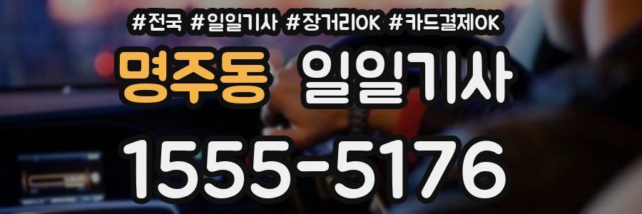 명주동 일일기사