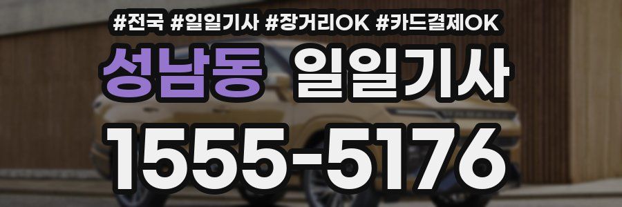 성남동 일일기사