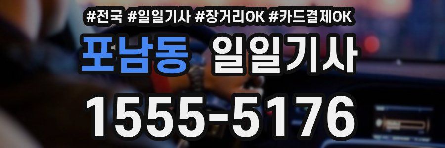 포남동 일일기사