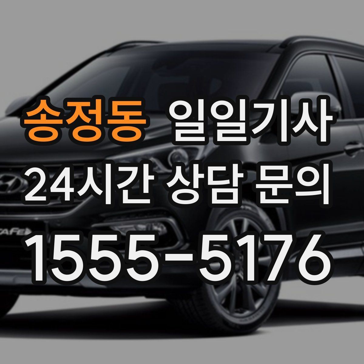 송정동 일일기사 도심 다중 경유 깔끔하게 완료