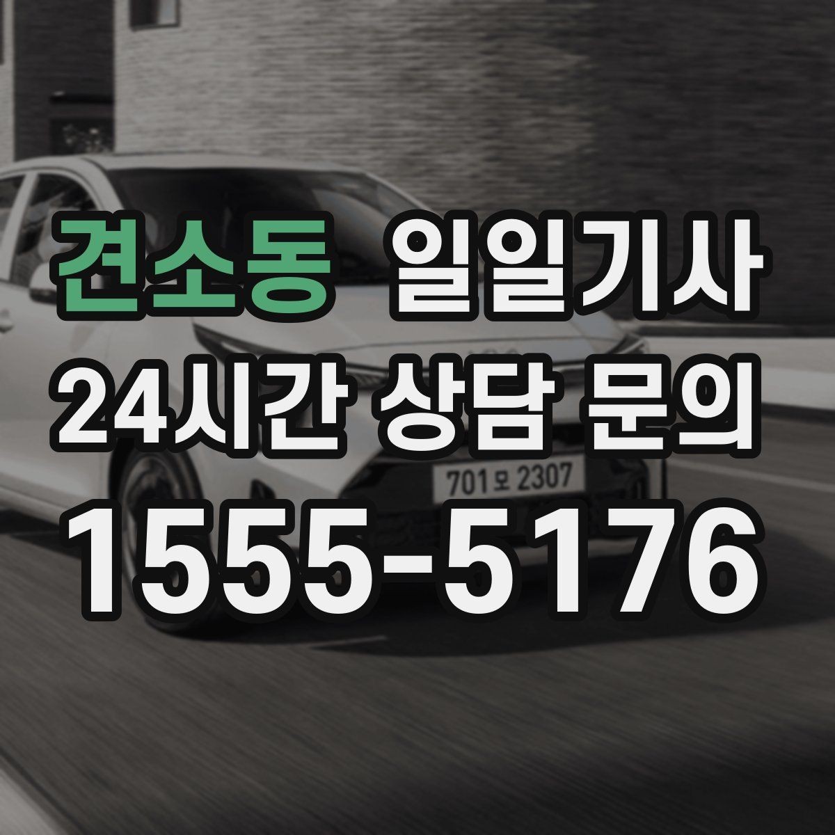 견소동 일일기사 골프 라운드 전후 이동 편해요