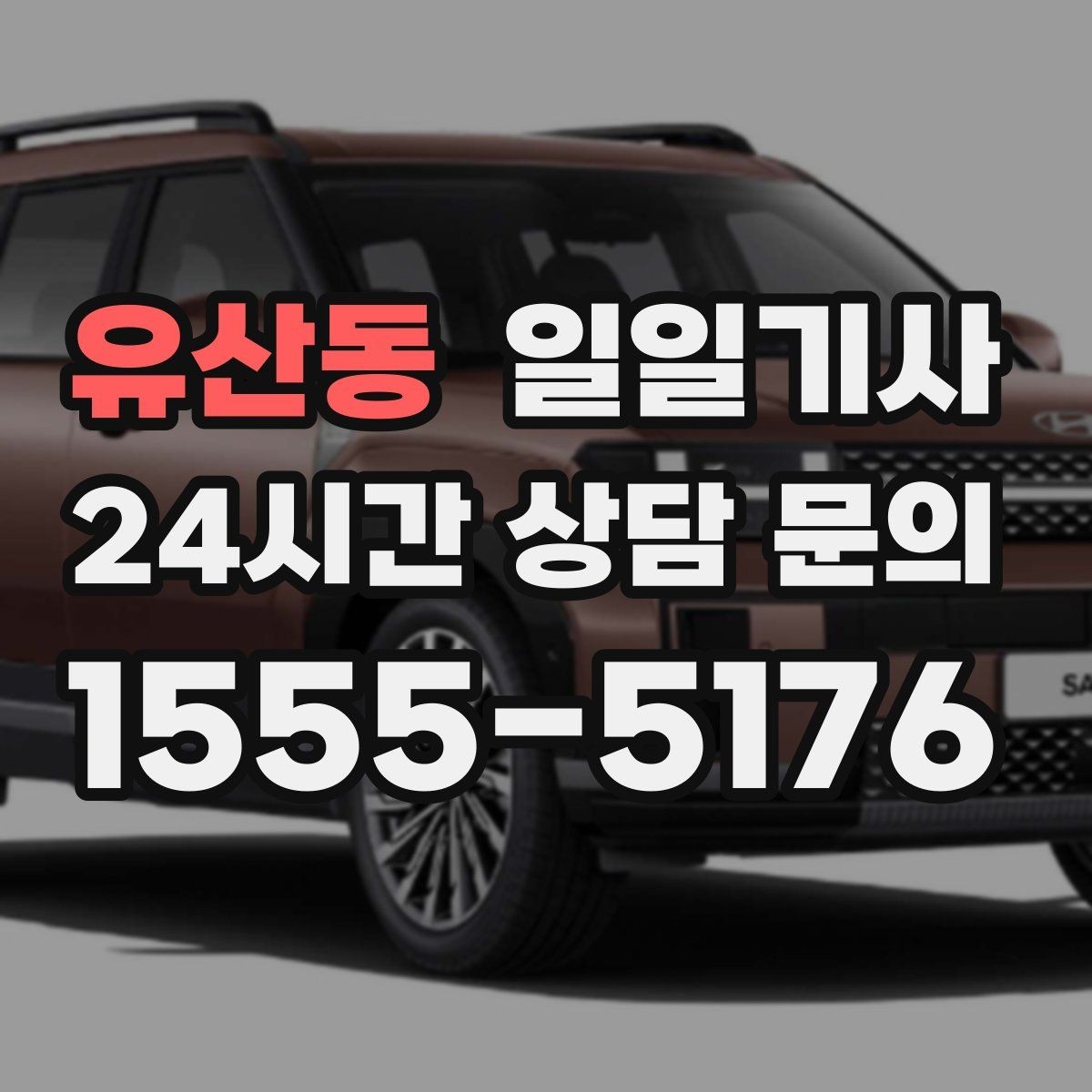 유산동 일일기사 복잡 교차로 안전 회전