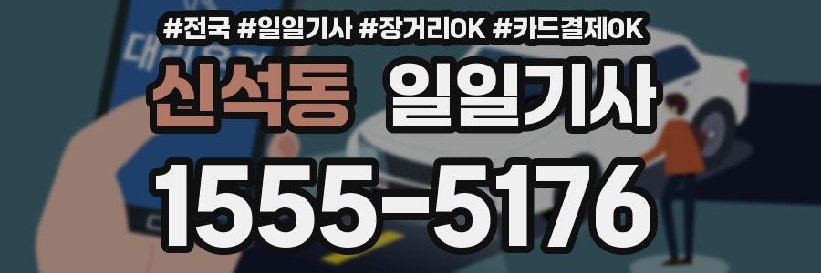 신석동 일일기사