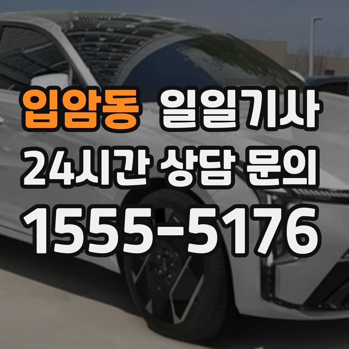 입암동 일일기사 대형 짐 안전 적재 하차