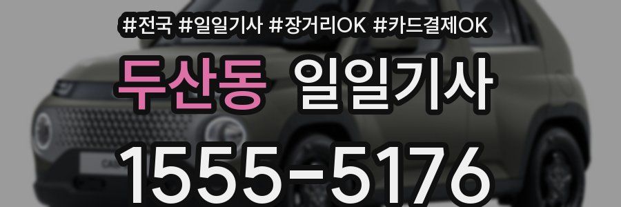 두산동 일일기사