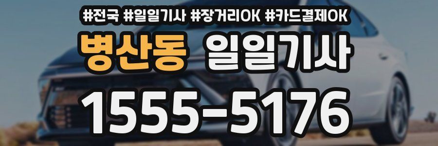 병산동 일일기사