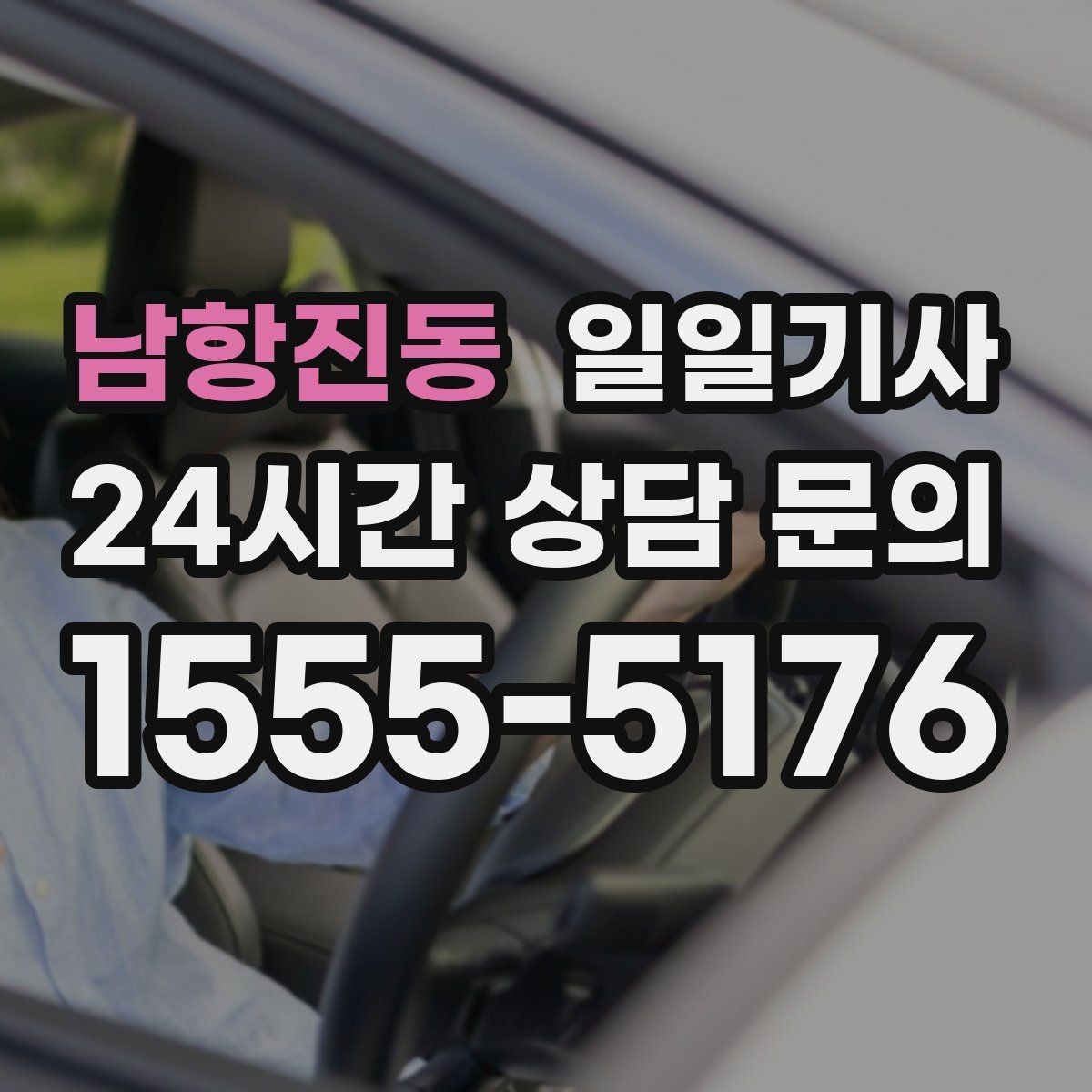 남항진동 일일기사 같은 기사로 익숙함이 이어져요