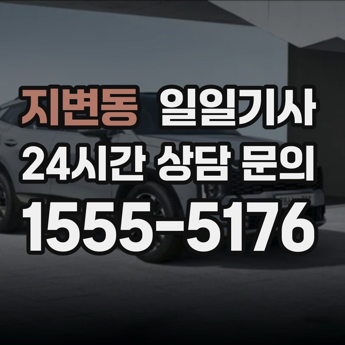지변동 일일기사 교통량 반영 방문 순서 최적