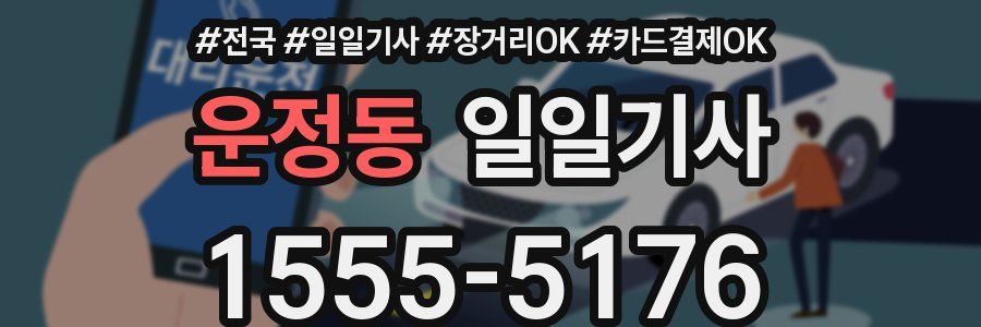 운정동 일일기사