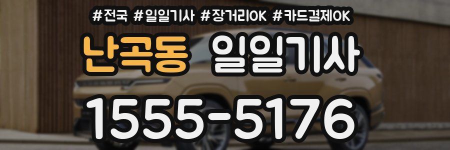 난곡동 일일기사