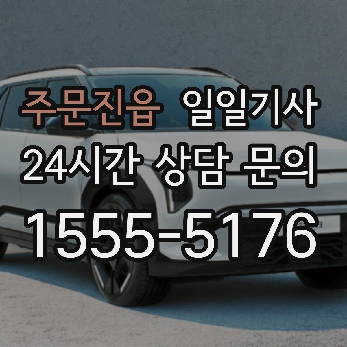 주문진읍 일일기사 도심 순환 동선 최적화
