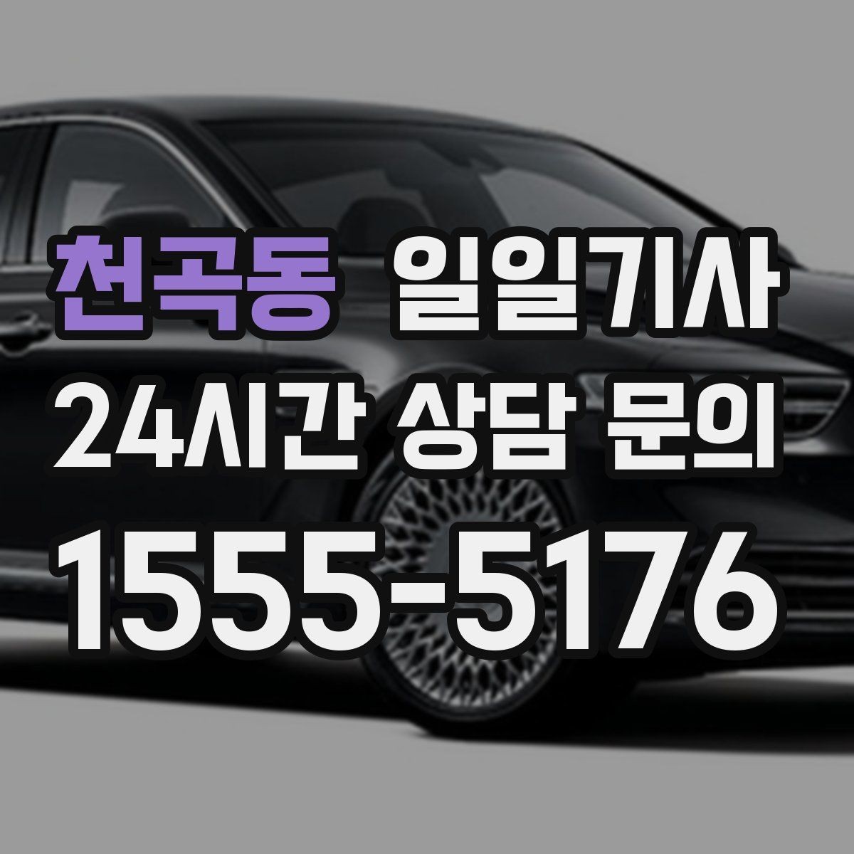 천곡동 일일기사 반일 오후 일정 효율