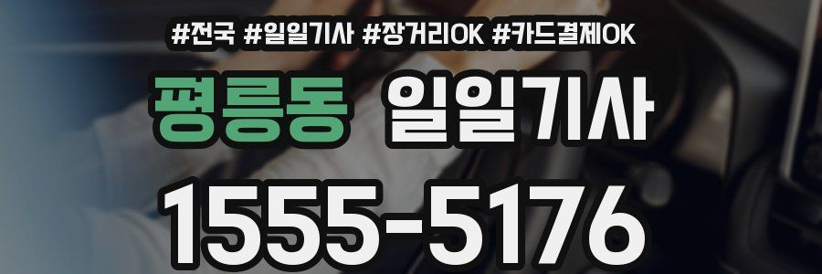 평릉동 일일기사